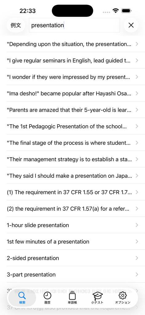 iEijiro app search results for the word presentation in example sentences