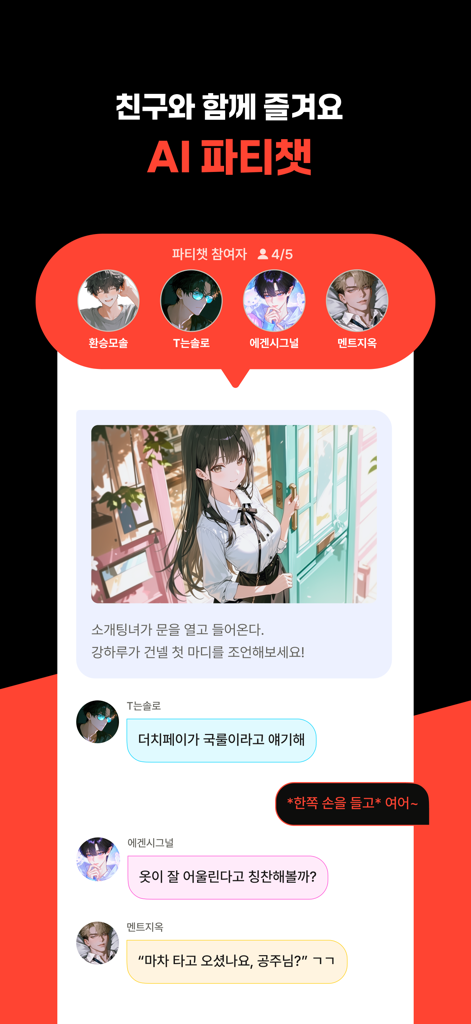 Oberfläche der Crack-App, die die Funktion KI-Party-Chat zeigt, bei der mehrere Benutzer in einer Gruppenchat-Umgebung mit einem KI-Charakter interagieren.