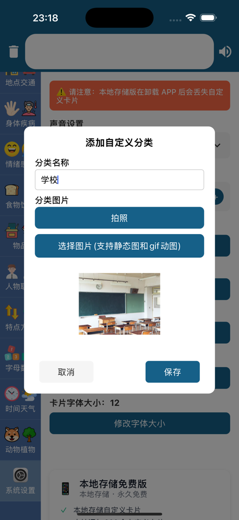 cardchat - AAC APP - Interfaz de la app AAC cardchat que muestra una ventana emergente para añadir una nueva categoría personalizada con una foto de un aula