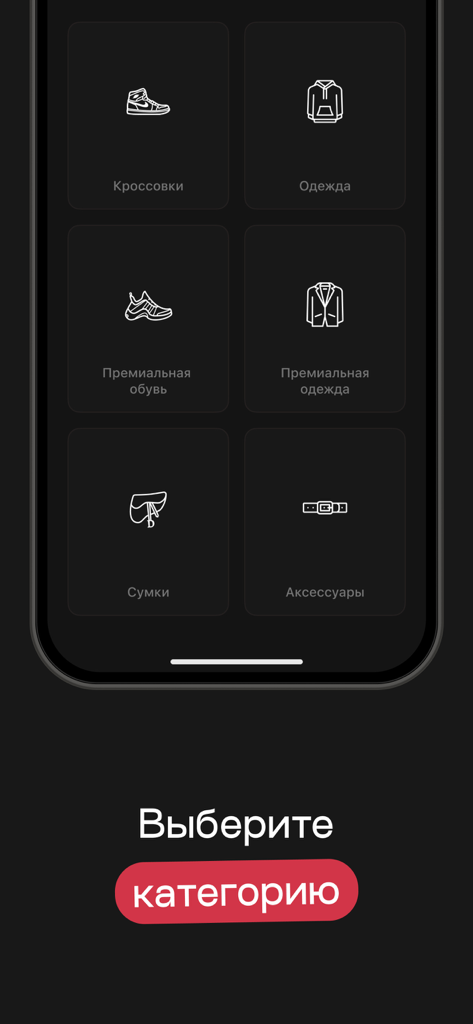 Legit Fam - Mobile app screen showing categories for authenticity verification including sneakers clothing bags and accessories