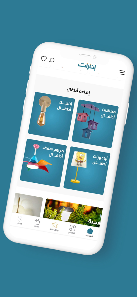 Enarat app interface showing kids lighting categories including wall lamps, pendants, ceiling fans, and table lamps in Arabic.