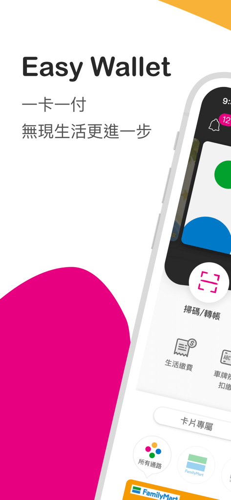 Easy Wallet 悠遊付 - Easy Wallet app interface showing mobile payment and card management options in Chinese.