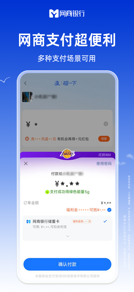 MYbank app payment confirmation screen showing a CNY transaction with a confirm payment button in Chinese.