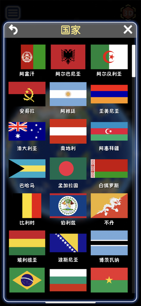 様々な国際的な国旗とそれに対応する中国語の国名を表示するWonder Earthアプリのメニュー画面