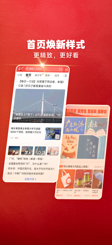 南方Plus - Interface of the Nanfang Plus news app showing the refreshed home page with news articles and local city channels.