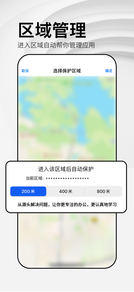 AppCloak - 应用锁 - AppCloak screenshot showing a geofencing feature that automatically manages app usage within a set radius for focused work or study