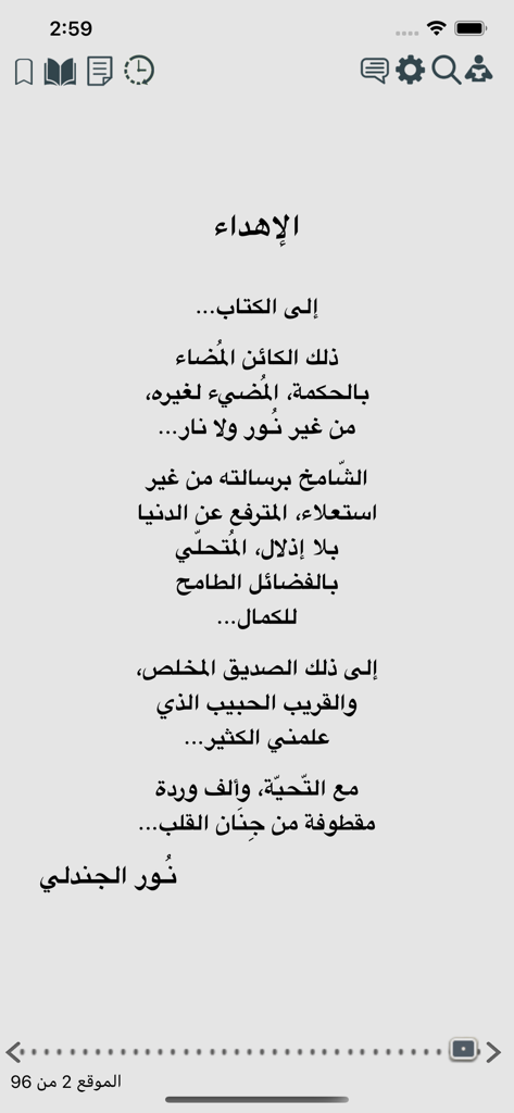 iKitab app interface displaying a page of an Arabic ebook with reading controls