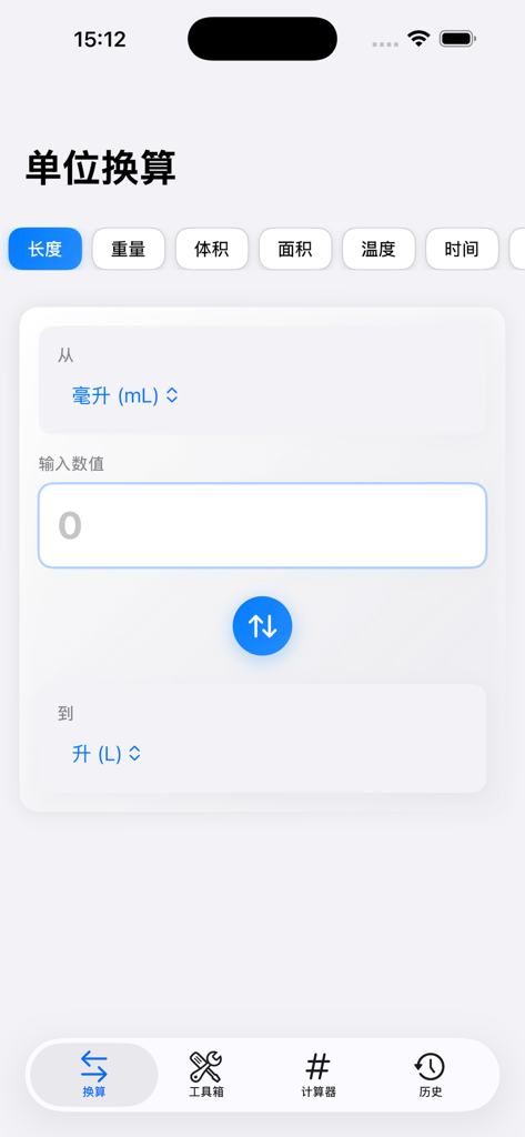 助手帮-日常换算器 - Unit conversion interface of the Assistant Help app showing options for length weight and volume with a milliliters to liters converter