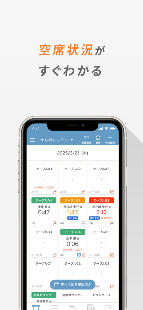 レストランボード - Pantalla de smartphone de la aplicación Restaurant Board mostrando el estado de las mesas y la disponibilidad de asientos en tiempo real.