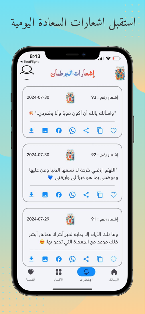 برطمان السعادة - رفيقك اليومي - Screenshot of the Happiness Jar app showing a list of daily motivational notifications and positive messages in Arabic