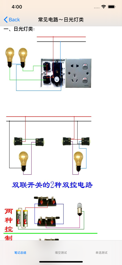 最实用电工基础知识大全 - Ein mobiler Bildschirm, der verschiedene illustrierte elektrische Verdrahtungsdiagramme für Beleuchtung und Schalter mit chinesischen Textbeschriftungen zeigt.