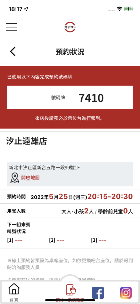 台灣壽司郎 - Aplicación móvil Sushiro Taiwan que muestra una reserva completada con número de cola y ubicación de la tienda