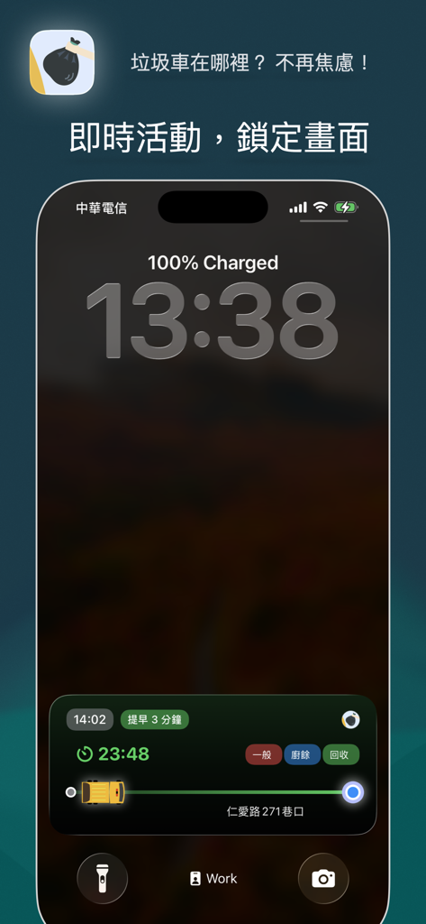 垃圾車 - 動態追蹤 - iPhone lock screen displaying a real-time garbage truck tracking widget with countdown and arrival progress