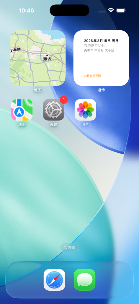 道传 - iPhone home screen showing Dao Chuan app widget with Taoist calendar details