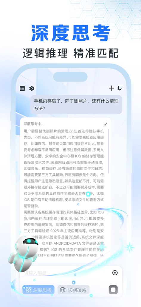Dola - 全智能聊天对话问答助手 - Mobile interface of Dola AI Chat Assistant showing logical reasoning and deep thinking capabilities