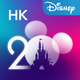 Hong Kong Disneyland
