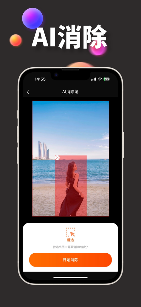 Watermark Cat app interface featuring an AI photo eraser tool for removing objects from images