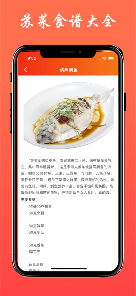 A recipe page for steamed reeves shad showing the dish photo and ingredients in a mobile app