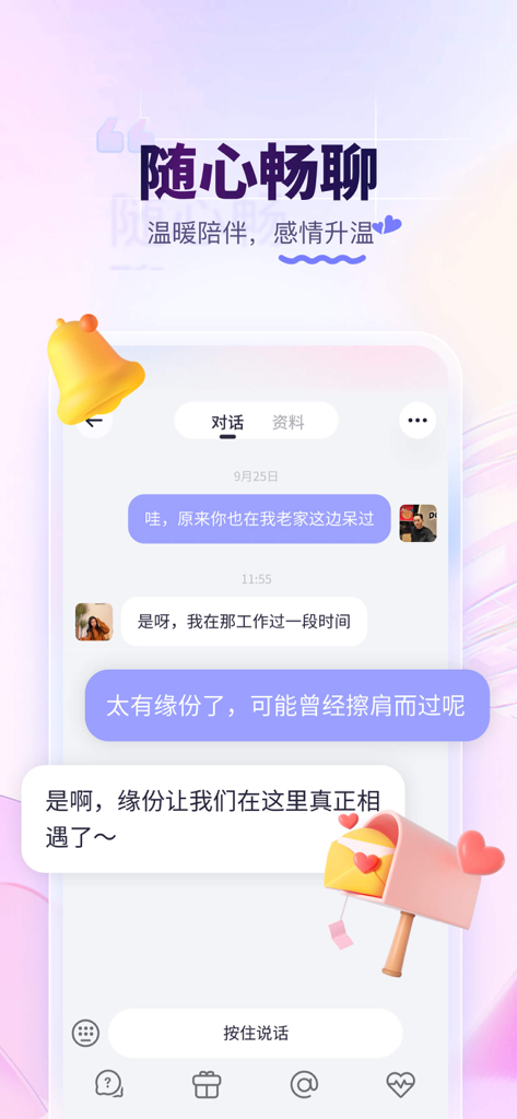 Zhenai matchmaking app chat interface showing a messaging screen between two users with a focus on warm companionship