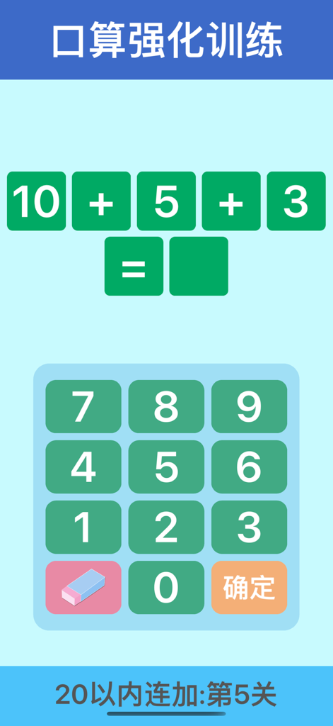 A children's math logic app screen showing an addition problem 10 plus 5 plus 3 with a numeric keypad for mental arithmetic training.