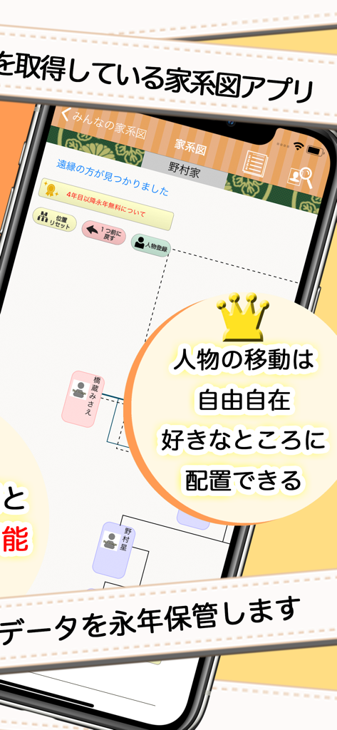 みんなの家系図 家族のルーツを記録に残そう - Smartphone-Bildschirm, der die anpassbare Stammbaum-Oberfläche der Everyone's Family Tree App zeigt