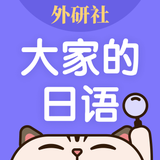 外研社大家的日语-日汉汉日词典-教材资源配套 - Icône de l'app