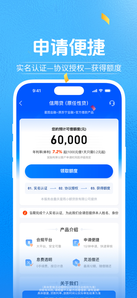 Suning Renxingdai mobile app screenshot showing a 60000 RMB credit limit and quick application steps