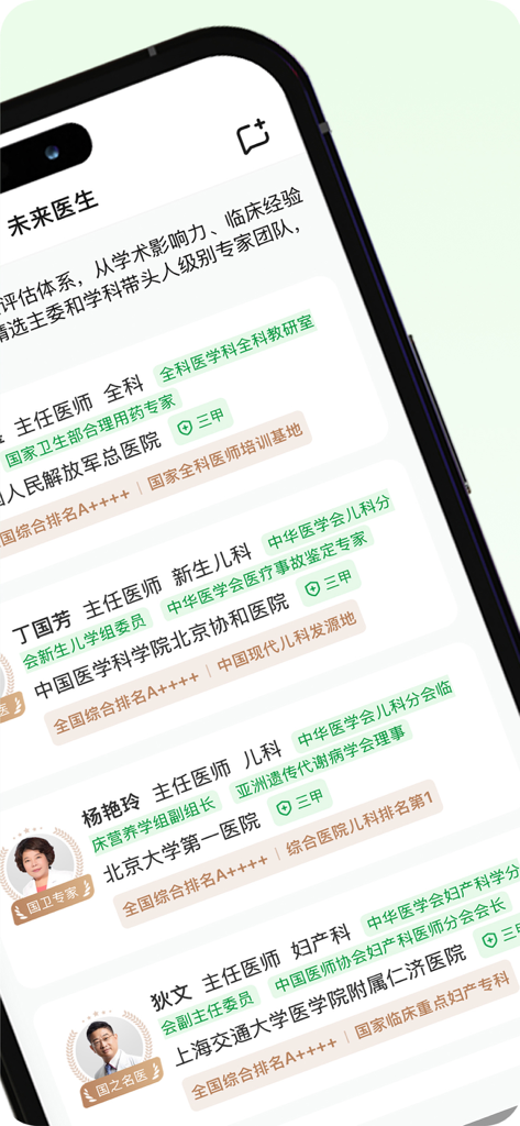 未来医生-名医决策，家庭健康 - List of top Chinese medical experts and chief physicians from prestigious Triple-A hospitals on the Future Doctor app interface