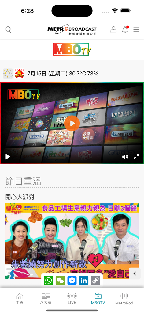 新城廣播 - Metro Radio app screen showing MBOTV video section and talk show replay with social sharing icons.