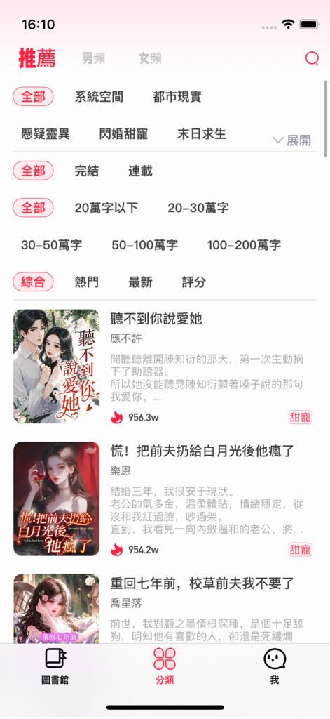 蝙蝠小說 - Screenshot of the Bat Fiction mobile app interface showing various Chinese web novel categories and book recommendations.