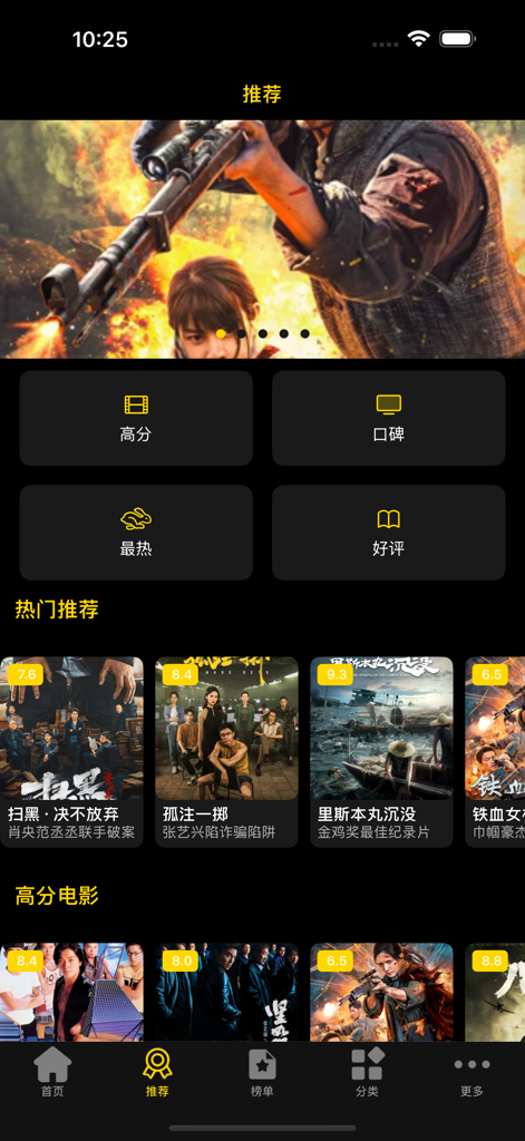 Mobile interface of the Yingshicang app showing trending movies and high ratings