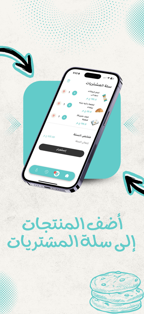 El Saidy - حلواني الصعيدي - Shopping cart view of El Saidy pastry mobile app