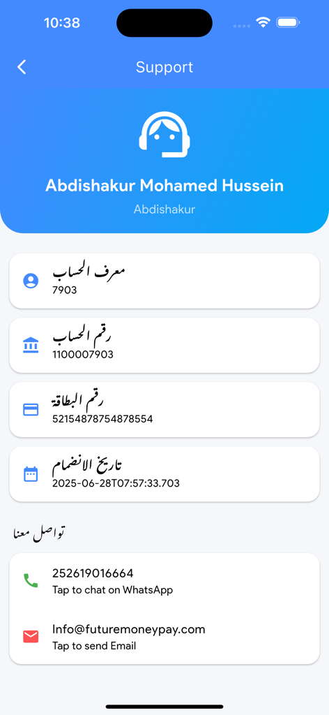 المستقبل للخدمات المالية - Support screen of the Future Money Service app showing user account details and contact information for support