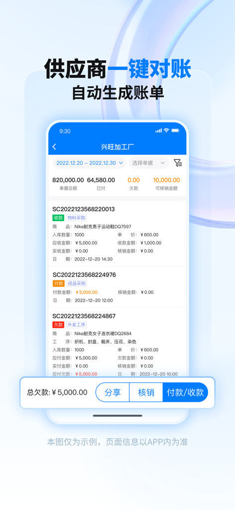 秦丝生产供应链管理 - Mobile screen of Qinsilk ERP app featuring automatic supplier reconciliation and financial billing for factories.
