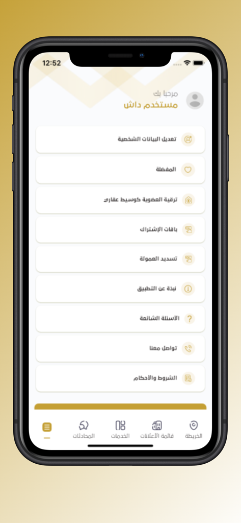 نافذه - User profile and settings screen of the Nafizah real estate mobile application in Arabic