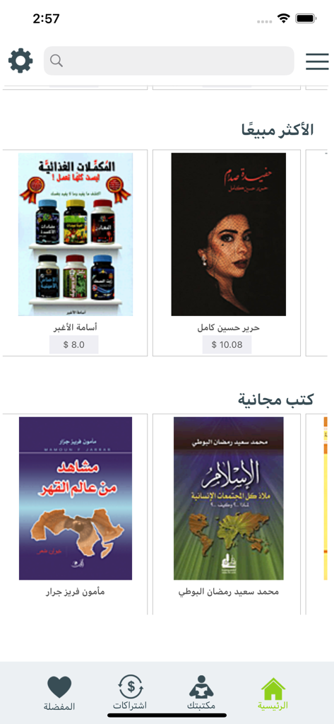 iKitab mobile app showing Arabic book categories and navigation menu