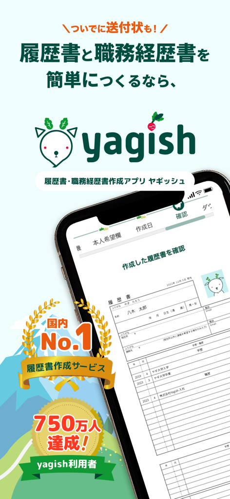 App mobile Yagish per creare curriculum e CV giapponesi su smartphone con badge di classificazione n. 1