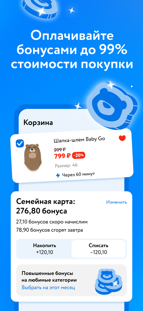 Детский мир - Interface do aplicativo Detsky Mir exibindo pontos bônus e itens do carrinho de compras