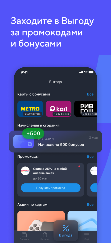 Écran d'application mobile montrant des cartes de fidélité numériques et des codes promo pour divers détaillants