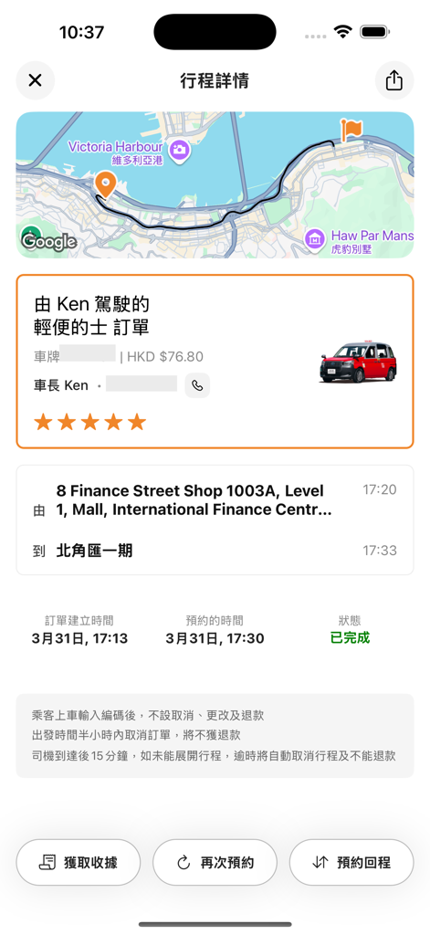 JOIE - 樂行 - Pantalla de detalles del viaje de la aplicación de transporte JOIE que muestra un mapa de ruta, la calificación del conductor y el resumen de la reserva.
