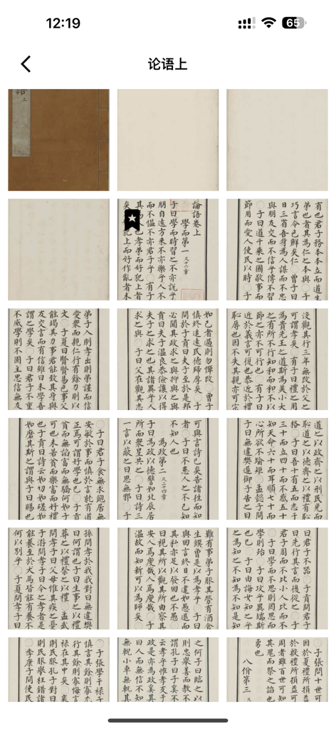 Ancient Read - Thumbnail grid of scanned pages from the Analects classical Chinese text