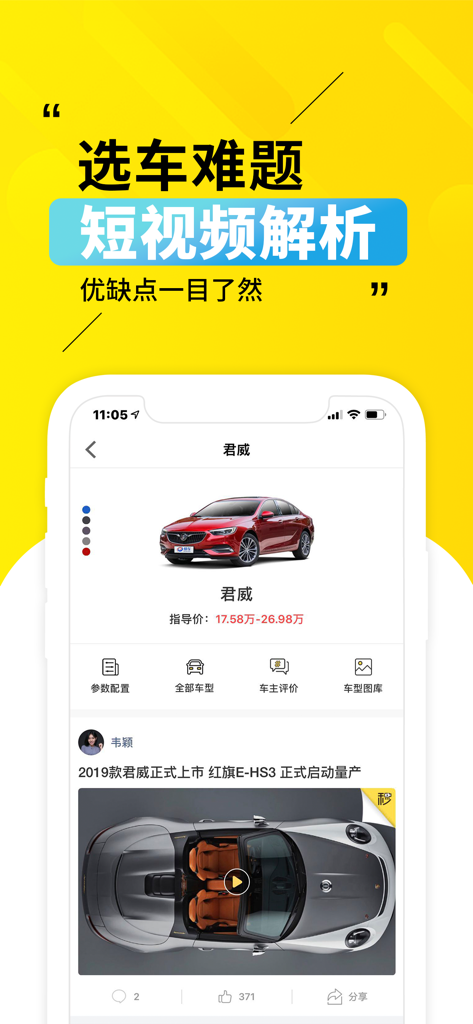 Interface of the 30 Seconds to Understand Cars app showing car specifications and short video reviews
