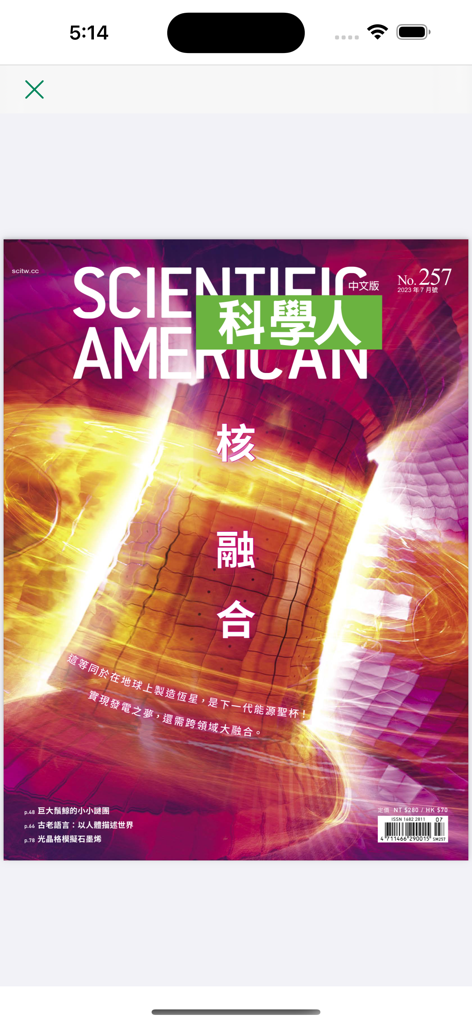 科學人 - Portada de la revista Scientific American chino tradicional sobre fusión nuclear.