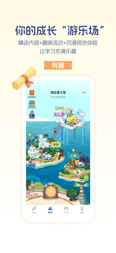 升学e网通 - Shengxue e-Wangtong app interface showing a gamified island map with sections for subjects career planning and psychological counseling