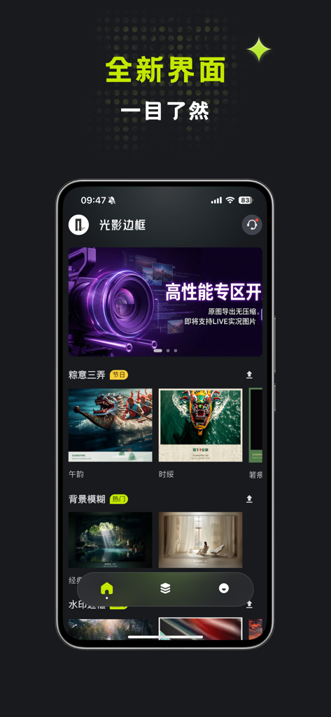 光影边框APP - Tela inicial do aplicativo Bordas de Luz e Sombra exibindo vários modelos estéticos de moldura e borda de foto em uma interface de modo escuro.