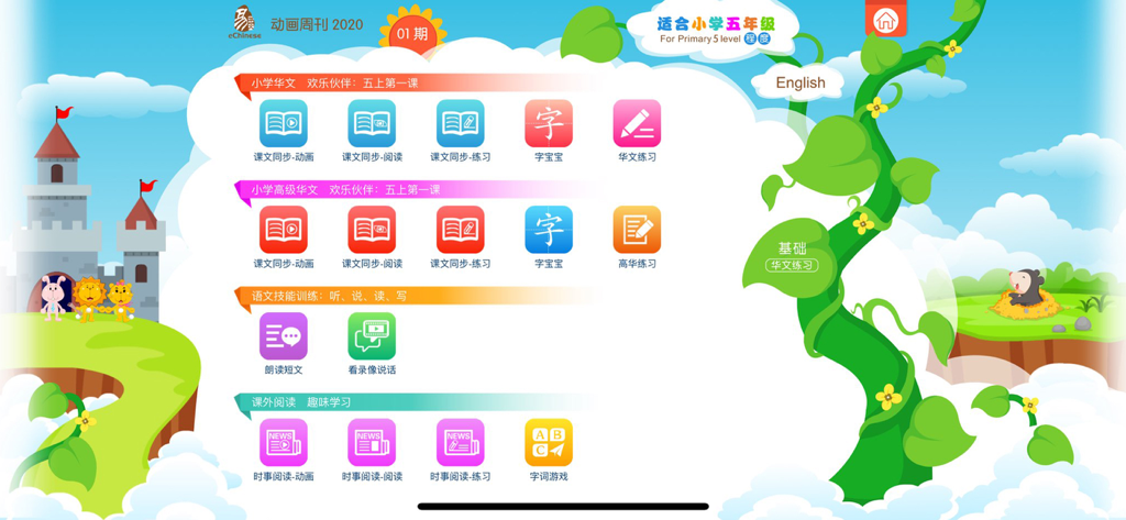eZhishi - The eZhishi app dashboard featuring interactive Mandarin Chinese lessons and exercises for children