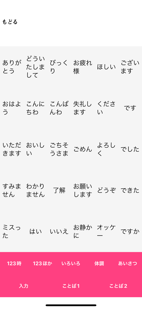 Une grille de phrases de salutation japonaises courantes dans l'application CAA Koe-wa pour une sortie vocale rapide.