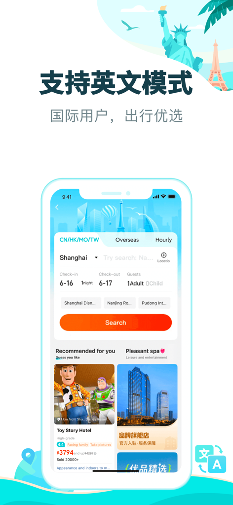 去哪儿旅行Pro-订旅游行程，特价酒店机票火车票轻松订 - Interface of the Qunar Travel Pro app displaying English language support for hotel search and international bookings