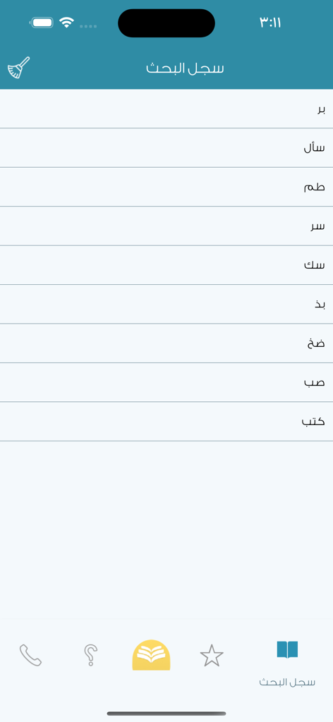 + معجم المرادفات الأضداد - Search history page of the Arabic synonyms and antonyms dictionary app showing recent searches.