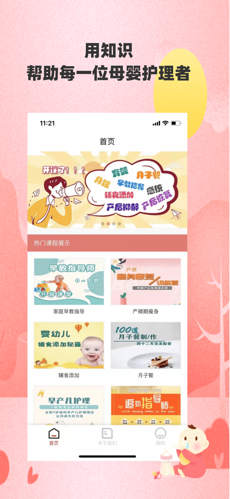 Home screen of the Conch Lady Parenting Bible app showing course categories for childcare and postpartum recovery